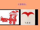 美術(shù)三年級(jí)上冀美版15.剪紙“老鼠嫁女”課件