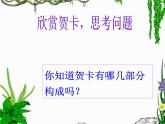 美术三年级上冀美版16.电子贺卡 课件+教案+素材