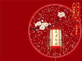 美术四年级上冀美版17.正月十五闹元宵课件