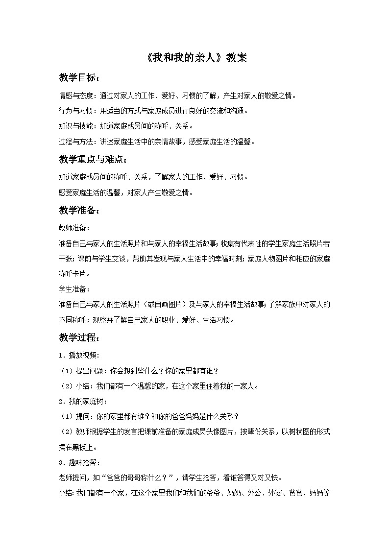 冀美版美术四年级上册 12.我和我的亲人教案01