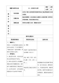 冀美版四年级上册13.多变的大自然免费教学设计及反思