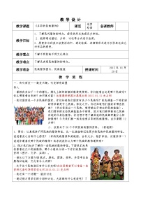 美术四年级上册18.多彩的民族服饰教案