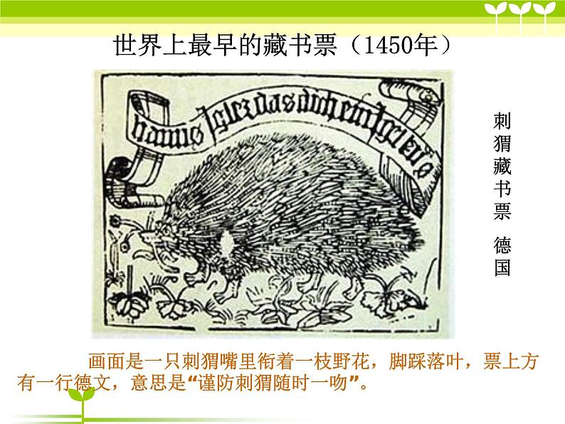 冀美版美术五年级上册 5.藏书票和藏书印课件06