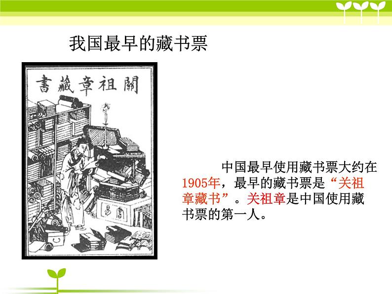 冀美版美术五年级上册 5.藏书票和藏书印课件07