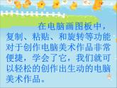 冀美版美術(shù)五年級(jí)上冊(cè) 7電腦巧創(chuàng)作 課件+教案+素材