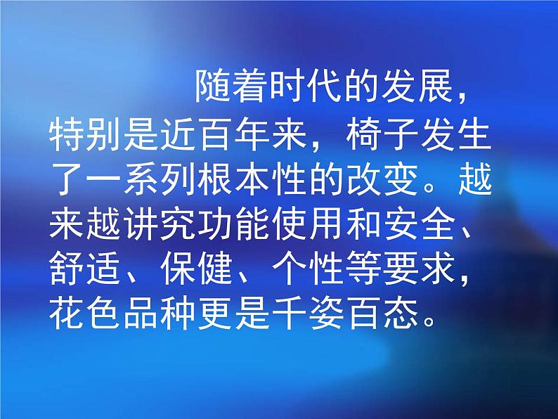 冀美版美术五年级上册 8.椅子造型设计课件07