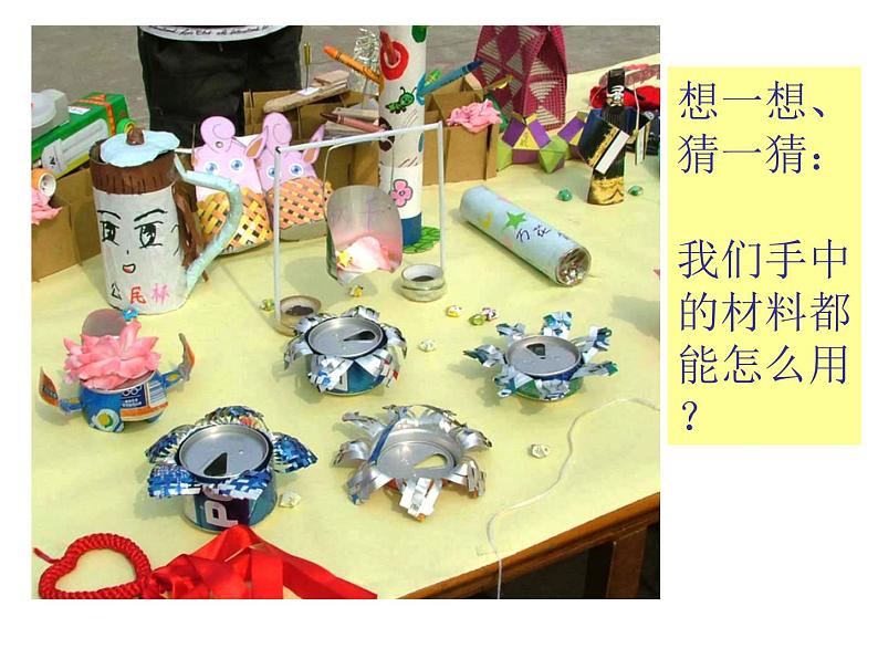变废为宝第3页