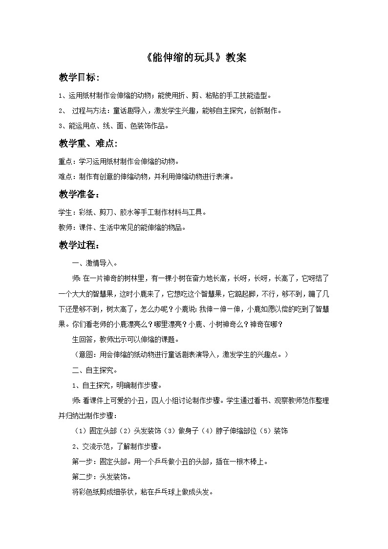 《能伸缩的玩具》教案第1页