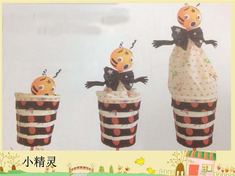 《能伸缩的玩具》课件第2页