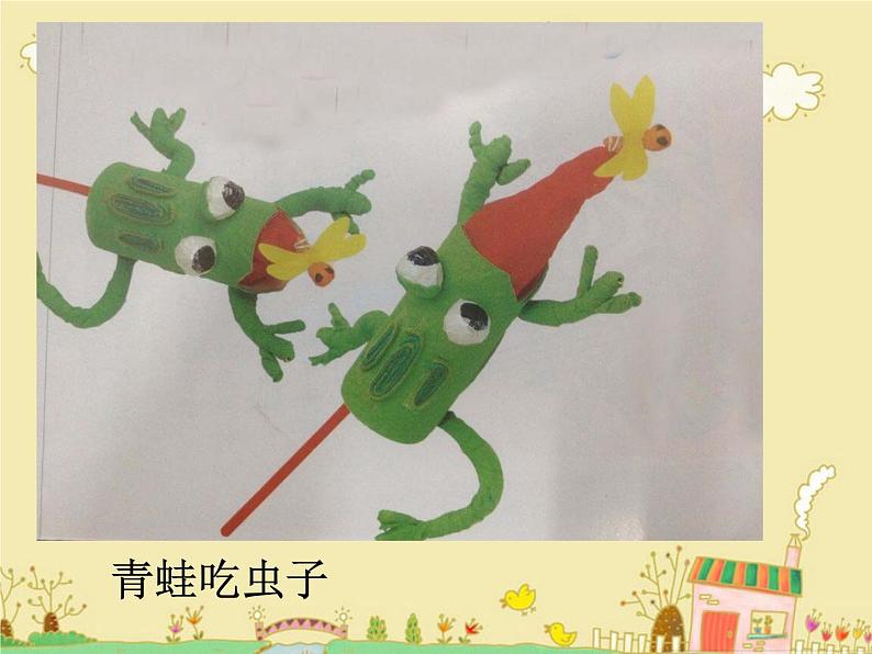 《能伸缩的玩具》课件第3页