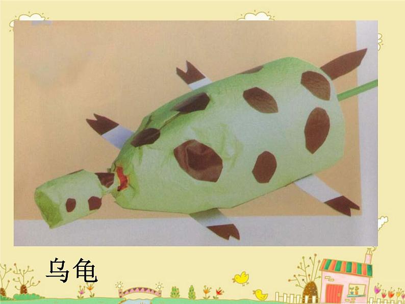 《能伸缩的玩具》课件第4页