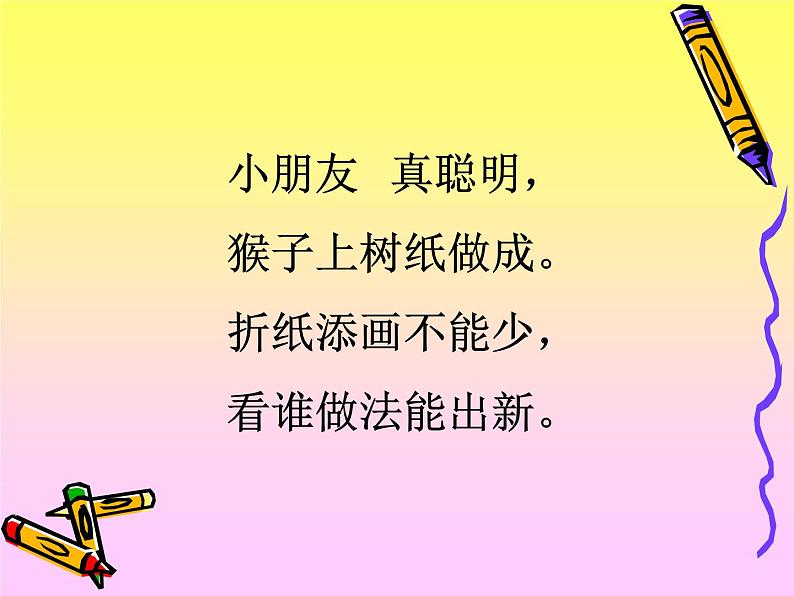 猴子上树制作第2页