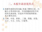 冀美版美术五年级上册 10.木版年画课件
