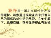冀美版美术五年级上册 12学画花卉 课件+教案+素材
