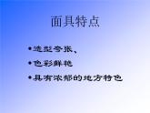 13.古老的面具课件