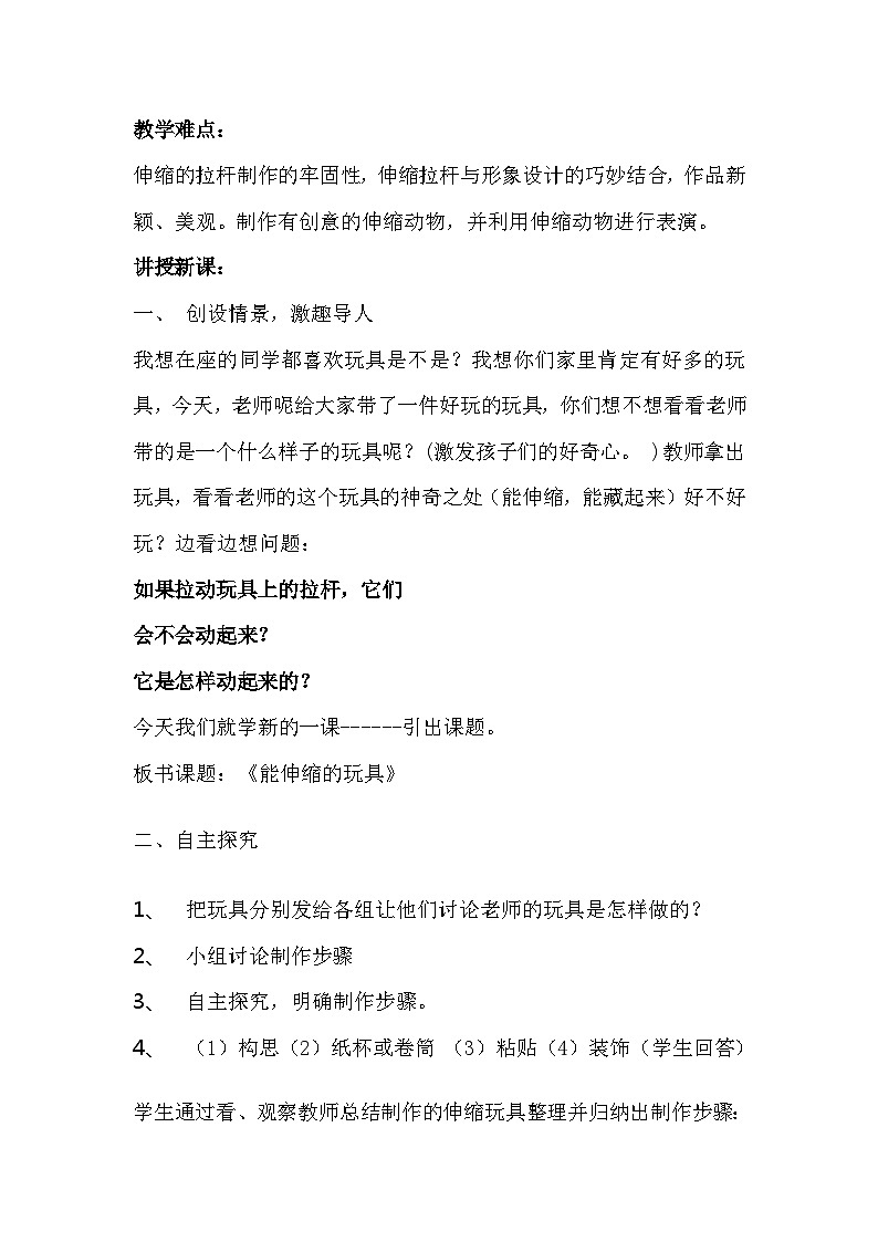 冀美版美术五年级上册 9.能伸缩的玩具教案02