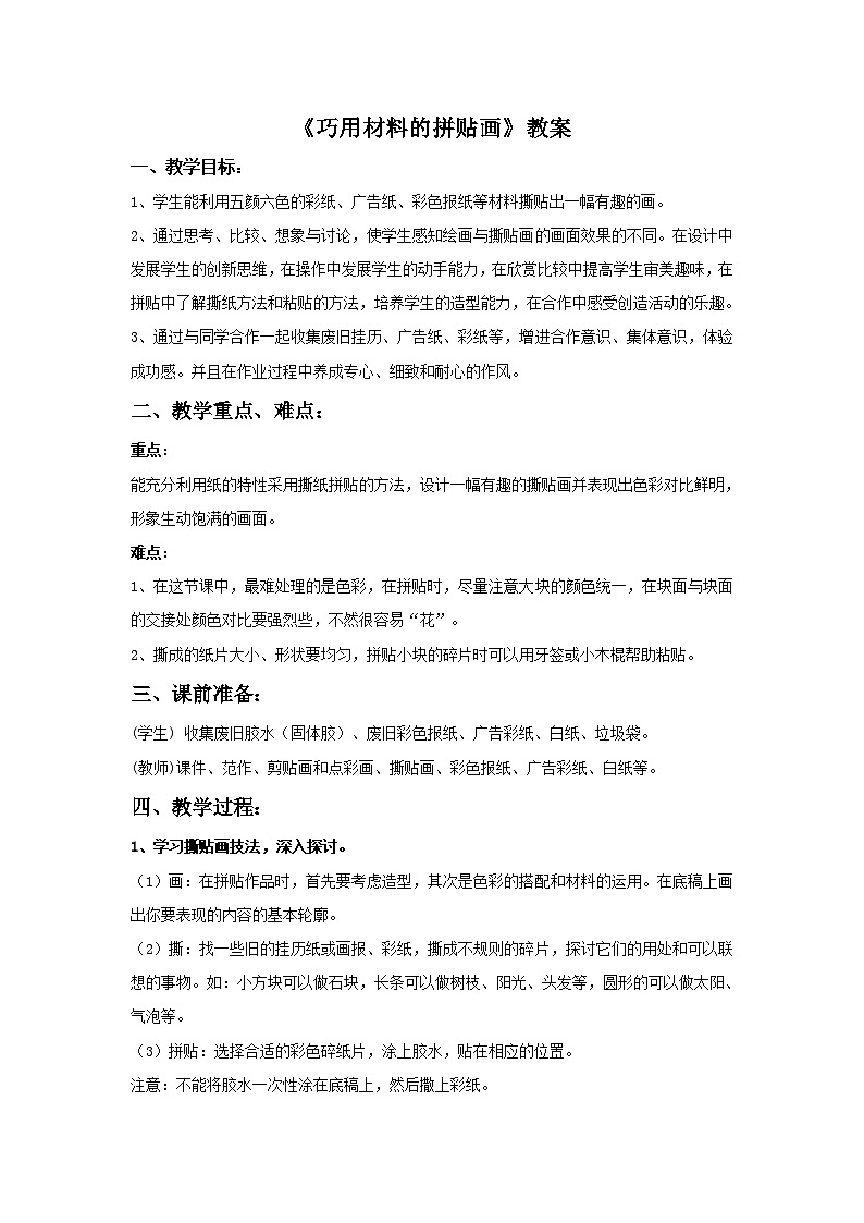 11.巧用材料的拼贴画 课件+教案+素材01
