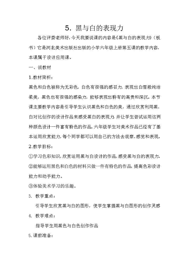 5.黑与白的表现力第1页