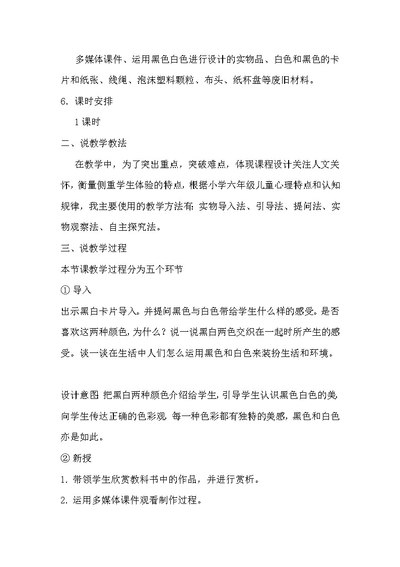 5.黑与白的表现力第2页