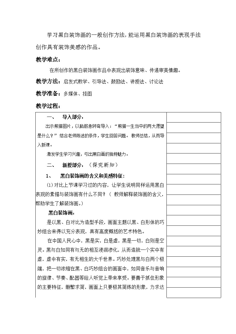 冀美版美术六年级上册 6.黑白装饰画  教案02
