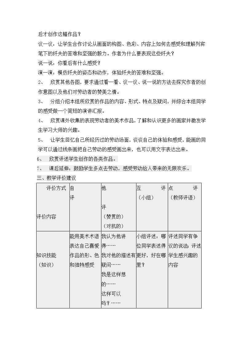 13.劳动者之歌教案03