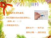 二年级上册美术：第1课 流动的颜色 课件PPT+教案