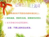 二年级上册美术：第1课 流动的颜色 课件PPT+教案