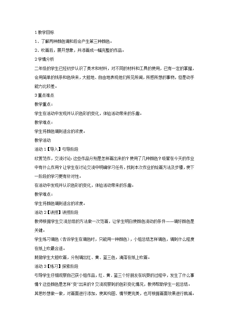 二年级上册美术：第1课 流动的颜色 课件PPT+教案01