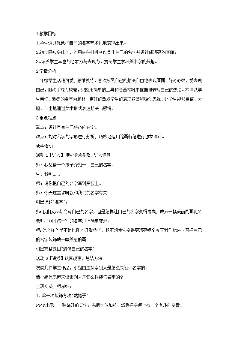 二年级上册美术：第3课 装饰自己的名字 课件PPT+教案01