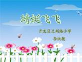 二年級(jí)上冊(cè)美術(shù)：第9課 蜻蜓飛飛 課件PPT+教案+素材