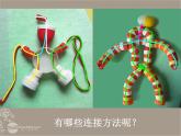 二年級上冊美術：第12課 巧用瓶蓋 課件PPT
