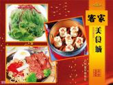 二年級(jí)上冊(cè)美術(shù)：第14課 做一道拿手菜 課件PPT