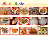 二年級(jí)上冊(cè)美術(shù)：第14課 做一道拿手菜 課件PPT