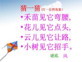 二年级上册美术：第16课 风来了 课件PPT