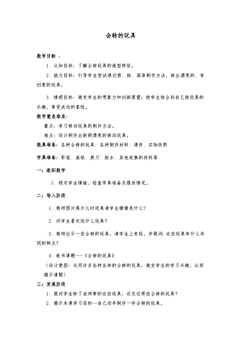 二年级上册美术：第17课 会转的玩具 课件PPT+教案+素材01