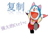 二年級(jí)上冊(cè)美術(shù)：第18課 電腦美術(shù)——復(fù)制粘貼真神奇 課件PPT