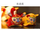 二年級(jí)上冊(cè)美術(shù)：第20課 豐富多彩的玩具 課件PPT