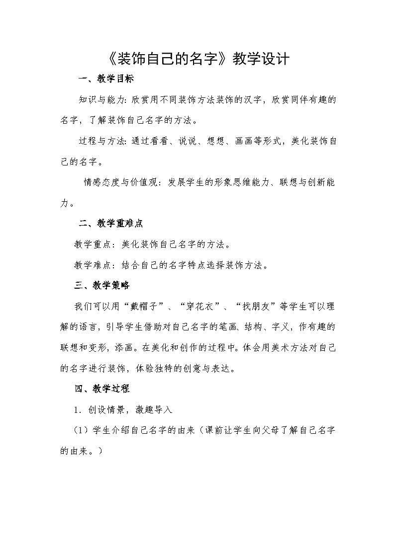 第3课　装饰自己的名字教案01