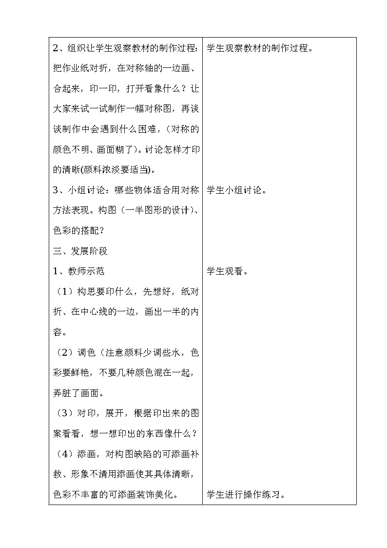 第8课　对印的图形教案02