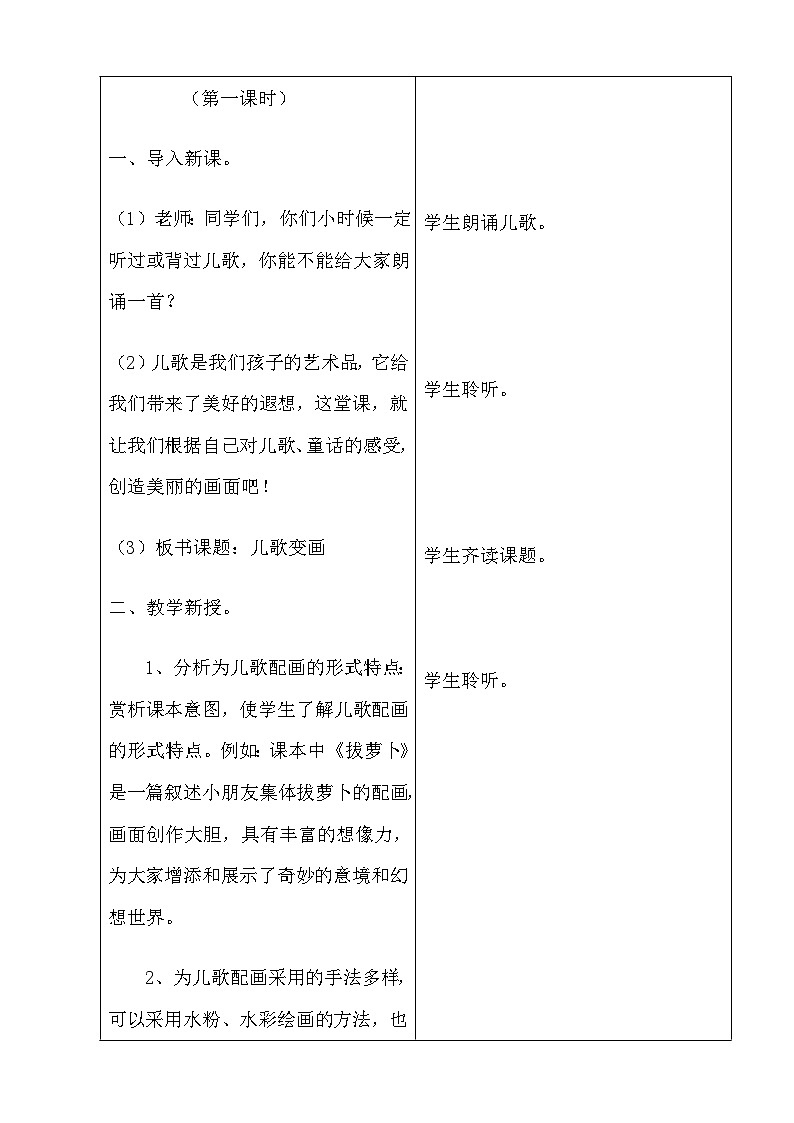 第11课　儿歌变画教案02