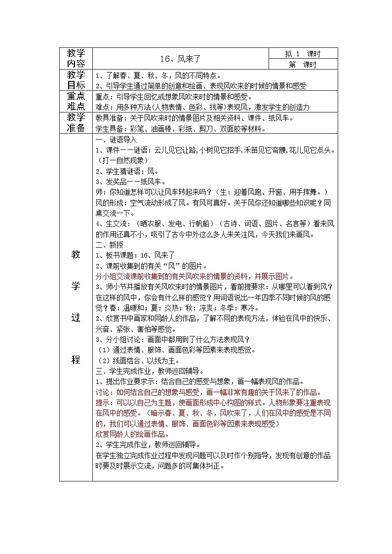 第16课　风来了教案01