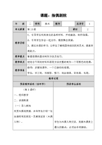 二年级上册第19课 指偶剧场免费教案设计