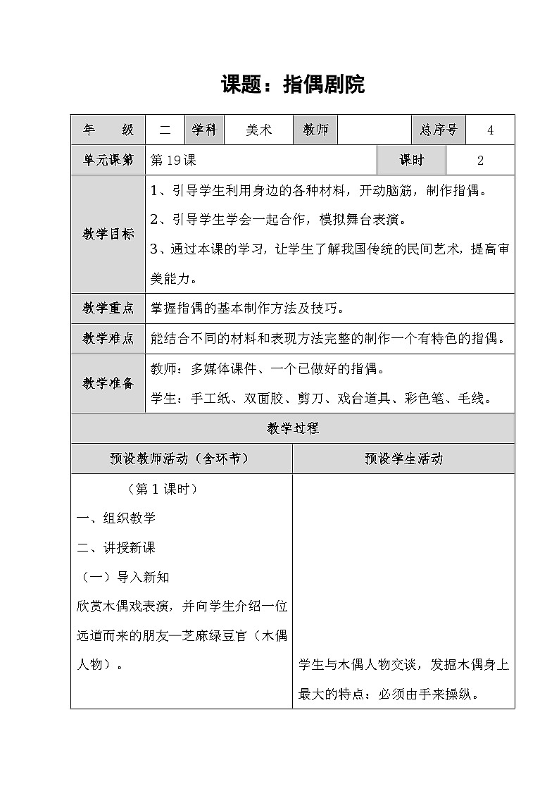 第19课　指偶剧场教案01