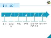 三年級上冊美術(shù)：第1課　魔幻的顏色 課件+教案