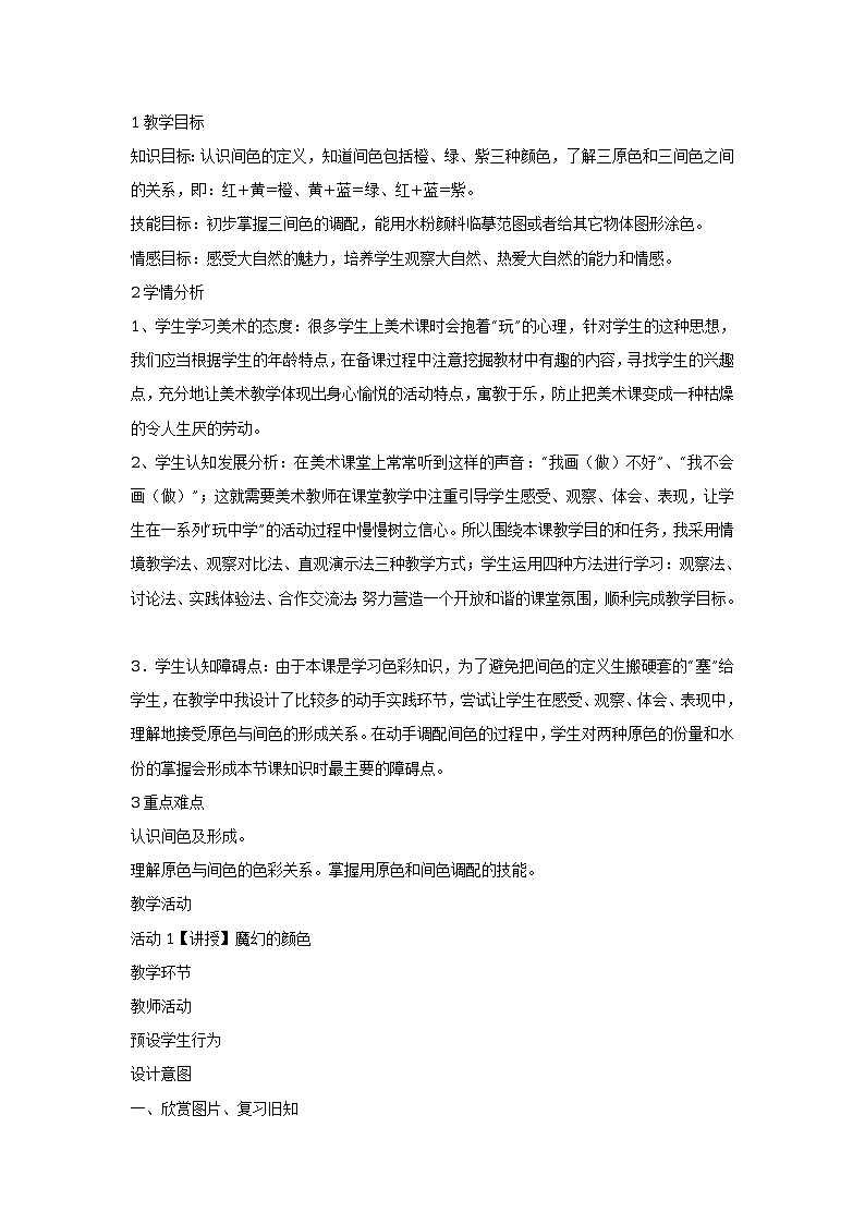 三年级上册美术：第1课　魔幻的颜色 课件+教案01