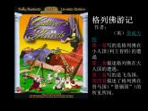 三年级上册美术：3大人国与小人国课件
