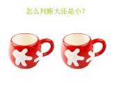 三年级上册美术：3大人国与小人国课件