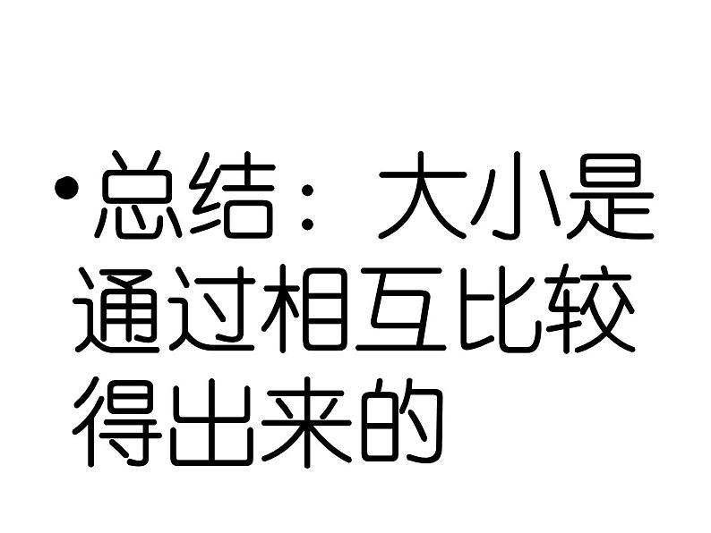 三年级上册美术：3大人国与小人国课件07