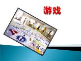 三年级上册美术：5 登山游戏课件