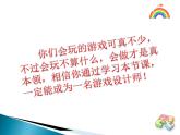 三年级上册美术：5 登山游戏课件